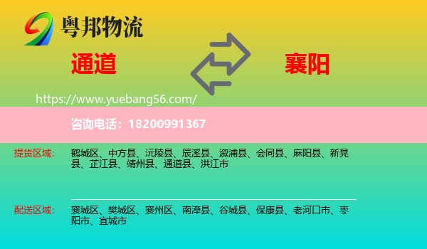 通道縣到襄陽(yáng)物流