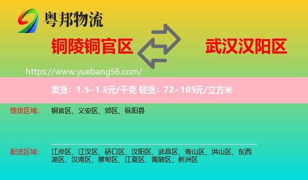 銅官區(qū)到漢陽區(qū)物流