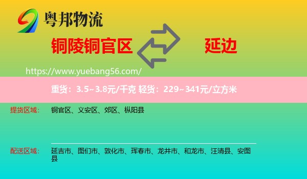 銅官區(qū)到延邊物流