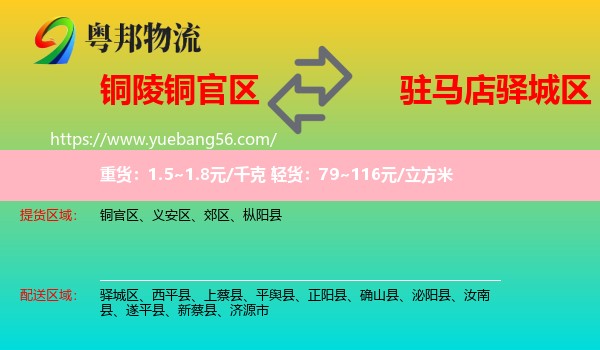 銅官區(qū)到驛城區(qū)物流