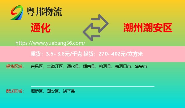 通化到潮安區(qū)物流