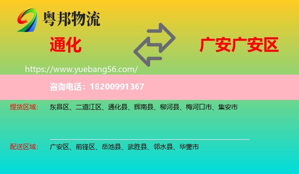 通化到廣安區(qū)物流
