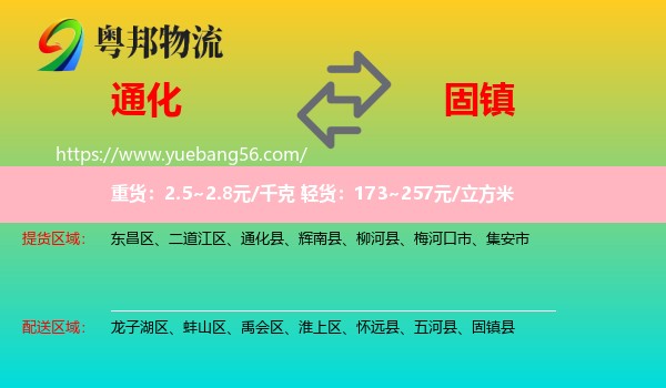 通化到固鎮(zhèn)縣物流