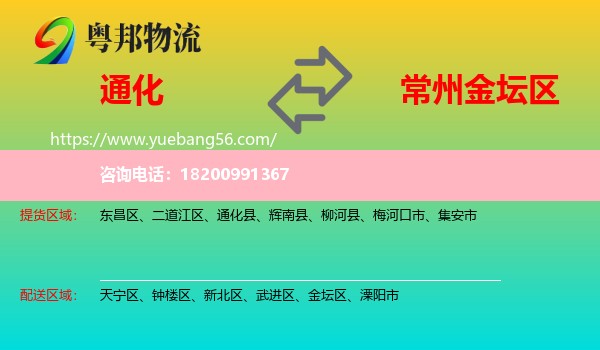 通化到金壇區(qū)物流