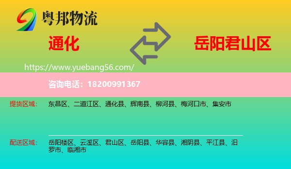 通化到君山區(qū)物流