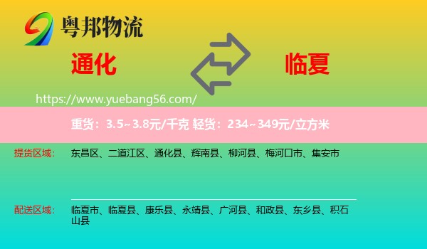 通化到臨夏物流