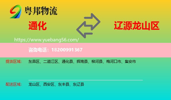 通化到龍山區(qū)物流