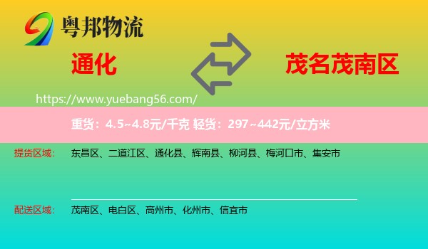 通化到茂南區(qū)物流