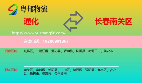 通化到南關(guān)區(qū)物流