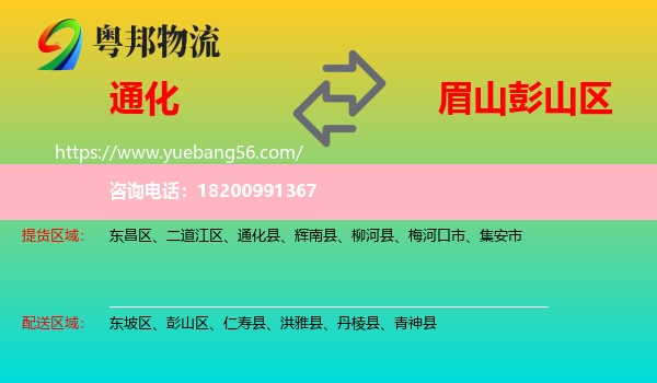 通化到彭山區(qū)物流
