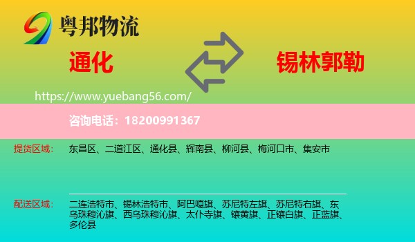 通化到錫林郭勒物流