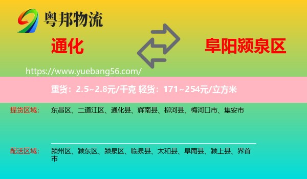 通化到潁泉區(qū)物流