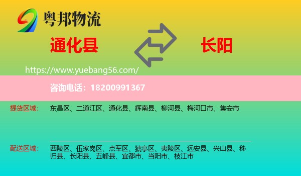 通化縣到長(zhǎng)陽(yáng)縣物流