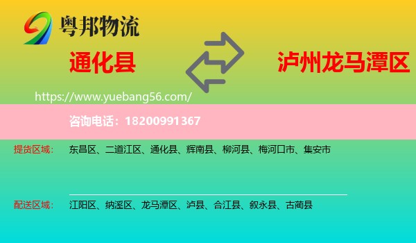 通化縣到龍馬潭區(qū)物流