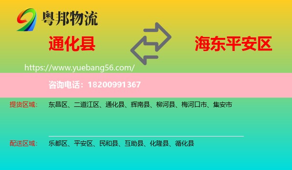 通化縣到平安區(qū)物流