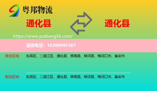通化縣到通化縣物流