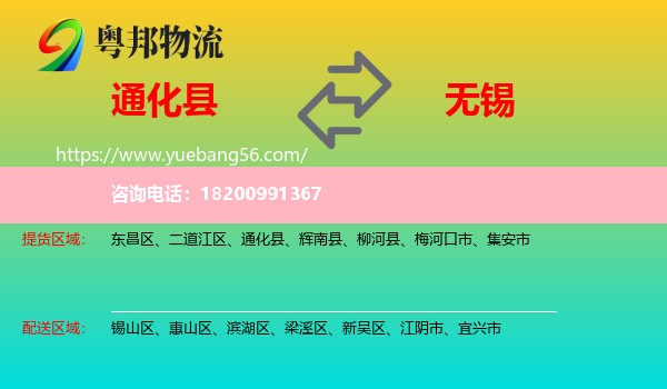 通化縣到無錫物流
