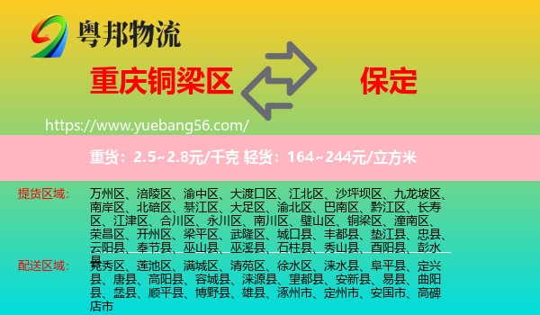 銅梁區(qū)到保定物流