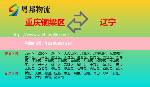 銅梁區(qū)到遼寧物流