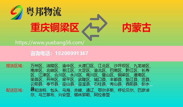 銅梁區(qū)到內(nèi)蒙古物流