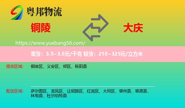 銅陵到大慶物流