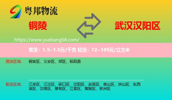 銅陵到漢陽區(qū)物流