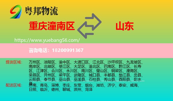 潼南區(qū)到山東物流