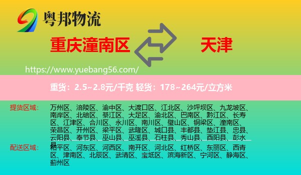 潼南區(qū)到天津物流