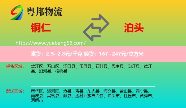 銅仁到泊頭市物流