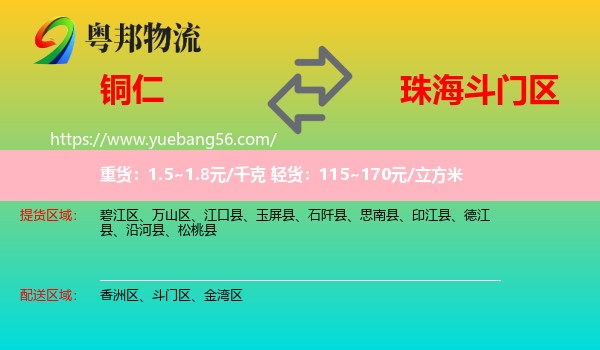 銅仁到斗門區(qū)物流