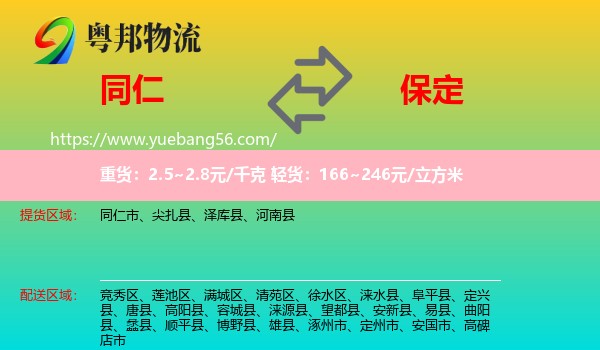 同仁市到保定物流