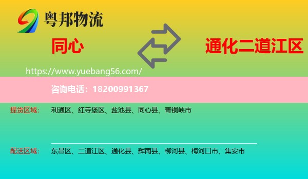 同心縣到二道江區(qū)物流