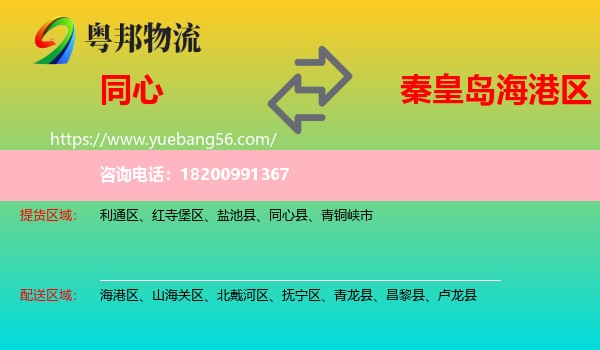 同心縣到海港區(qū)物流