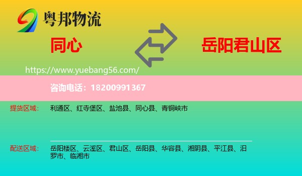 同心縣到君山區(qū)物流