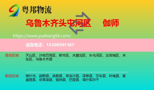 頭屯河區(qū)到伽師縣物流