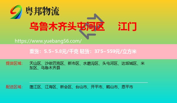 頭屯河區(qū)到江門物流