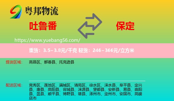 吐魯番到保定物流