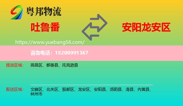 吐魯番到龍安區(qū)物流