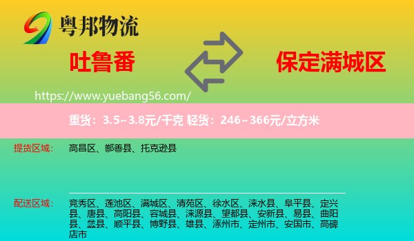 吐魯番到滿城區(qū)物流