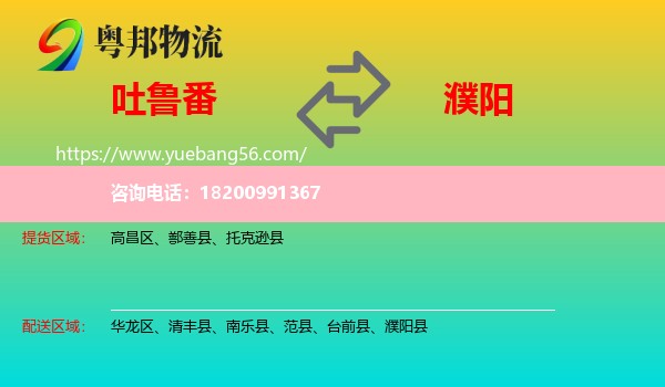 吐魯番到濮陽物流