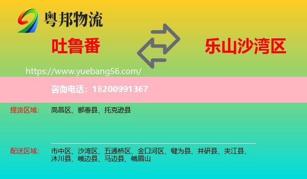吐魯番到沙灣區(qū)物流