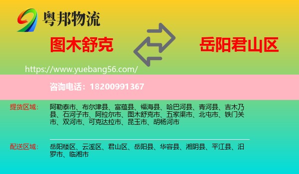圖木舒克市到君山區(qū)物流