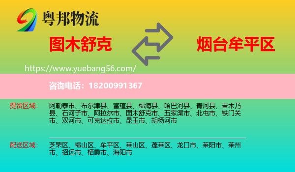 圖木舒克市到牟平區(qū)物流