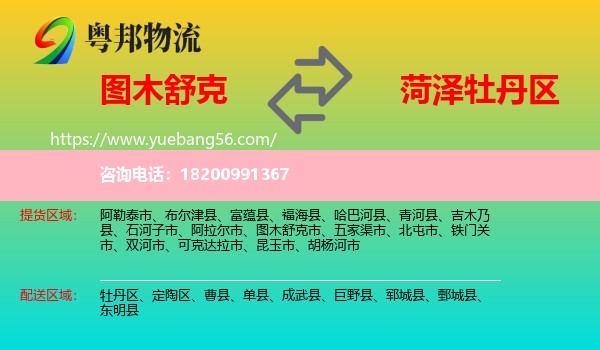 圖木舒克市到牡丹區(qū)物流