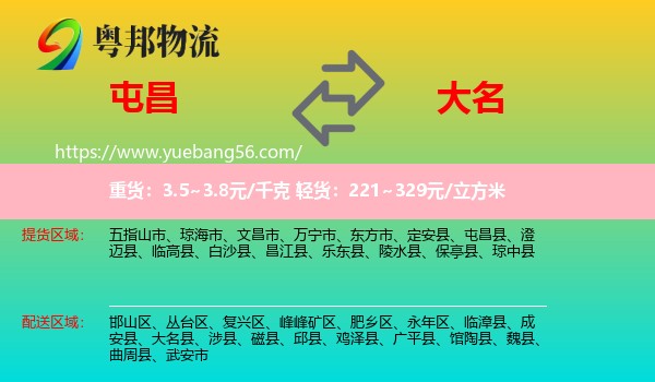 屯昌縣到大名縣物流