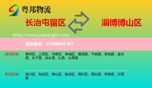 屯留區(qū)到博山區(qū)物流