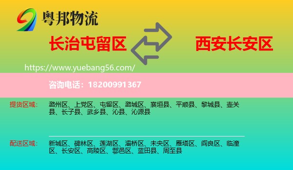屯留區(qū)到長安區(qū)物流