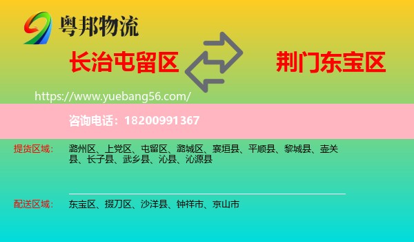 屯留區(qū)到東寶區(qū)物流