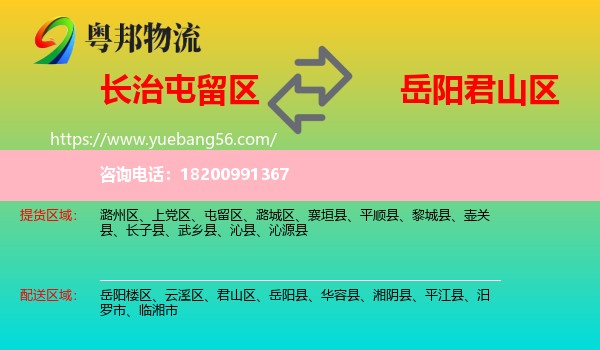 屯留區(qū)到君山區(qū)物流