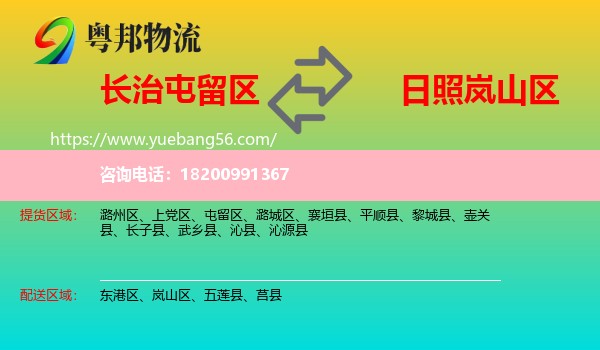 屯留區(qū)到嵐山區(qū)物流